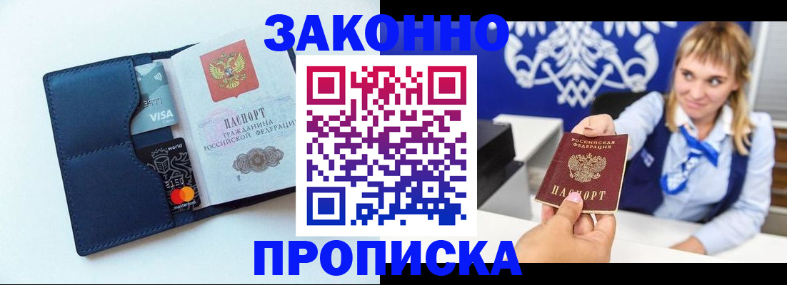 купить прописку в Калуге